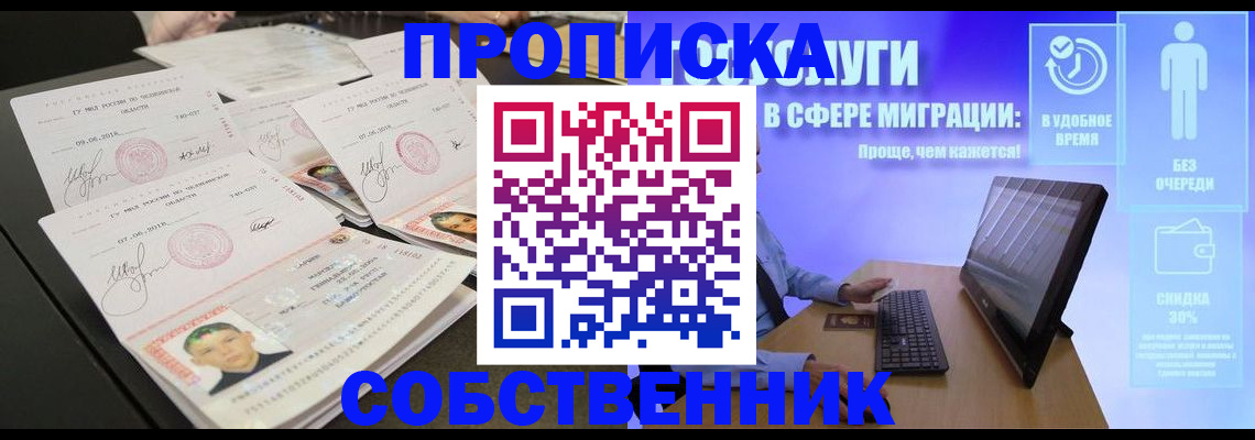 прописка от собственника в Армавире