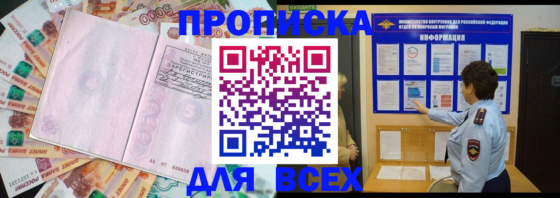 прописка штамп в Армавире